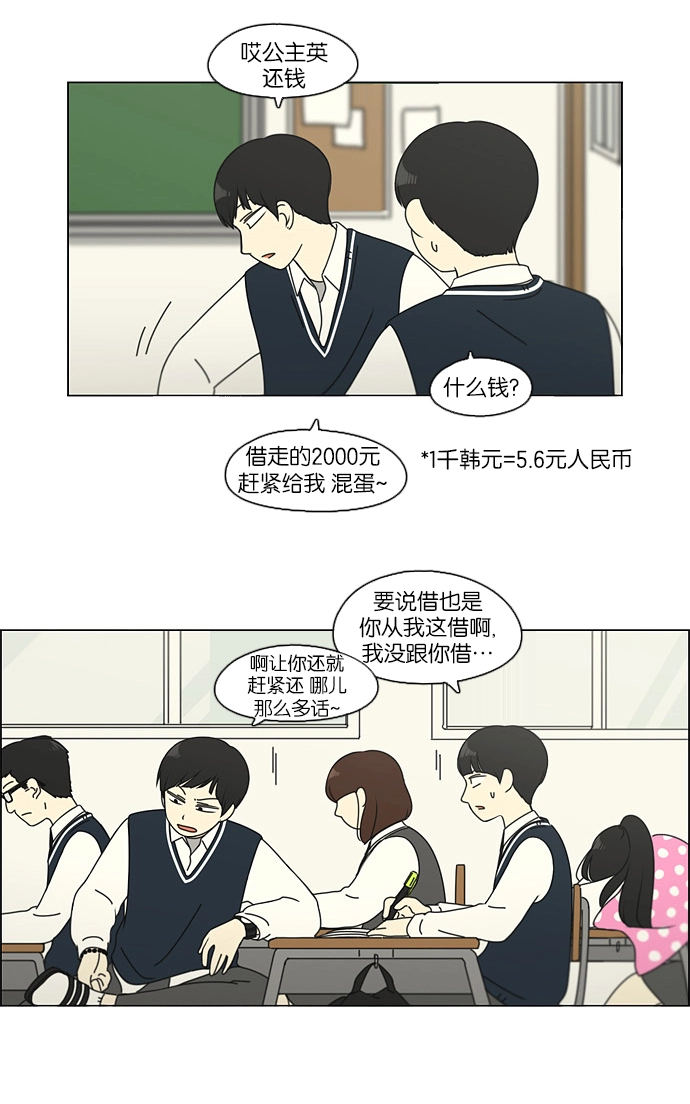 [第108话] 李京宇 Episode(6) 第23页