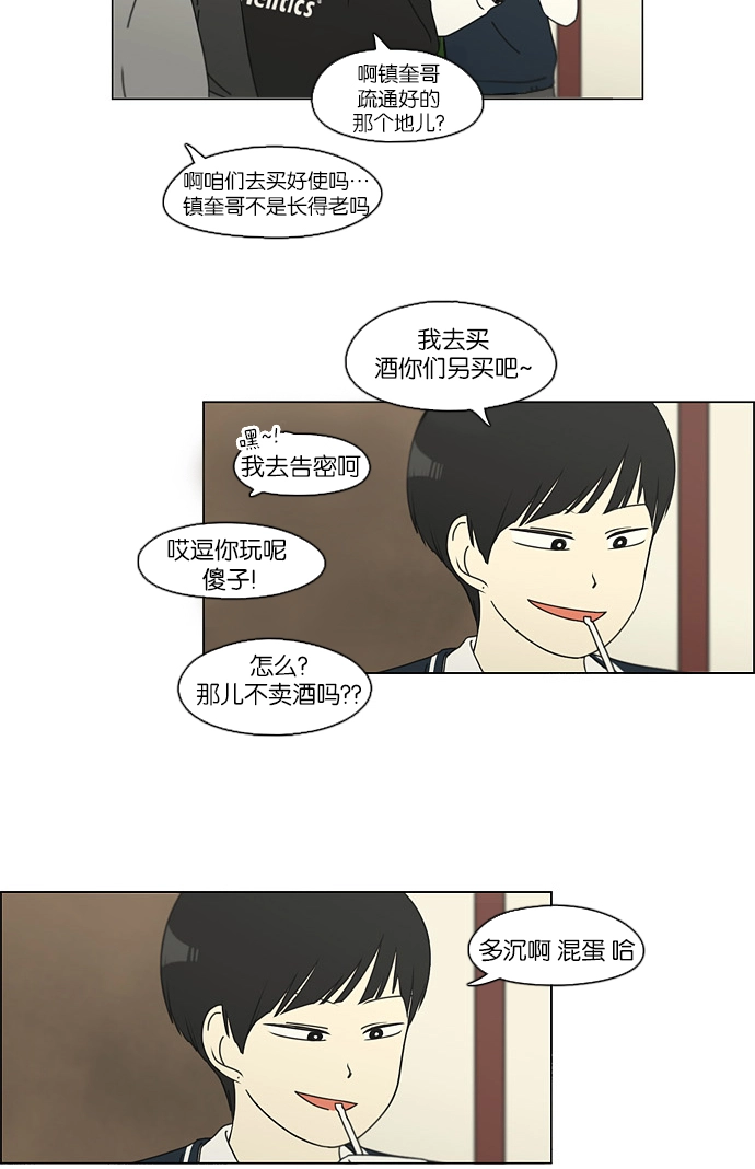 [第108话] 李京宇 Episode(6) 第29页