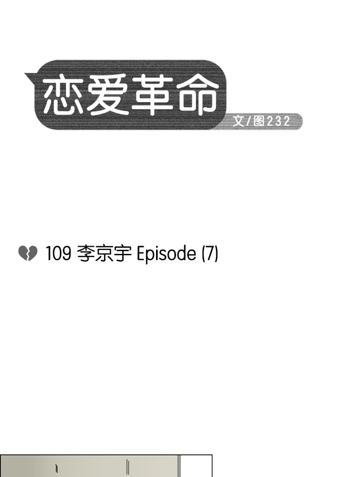 [第109话] 李京宇 Episode(7) 第4页