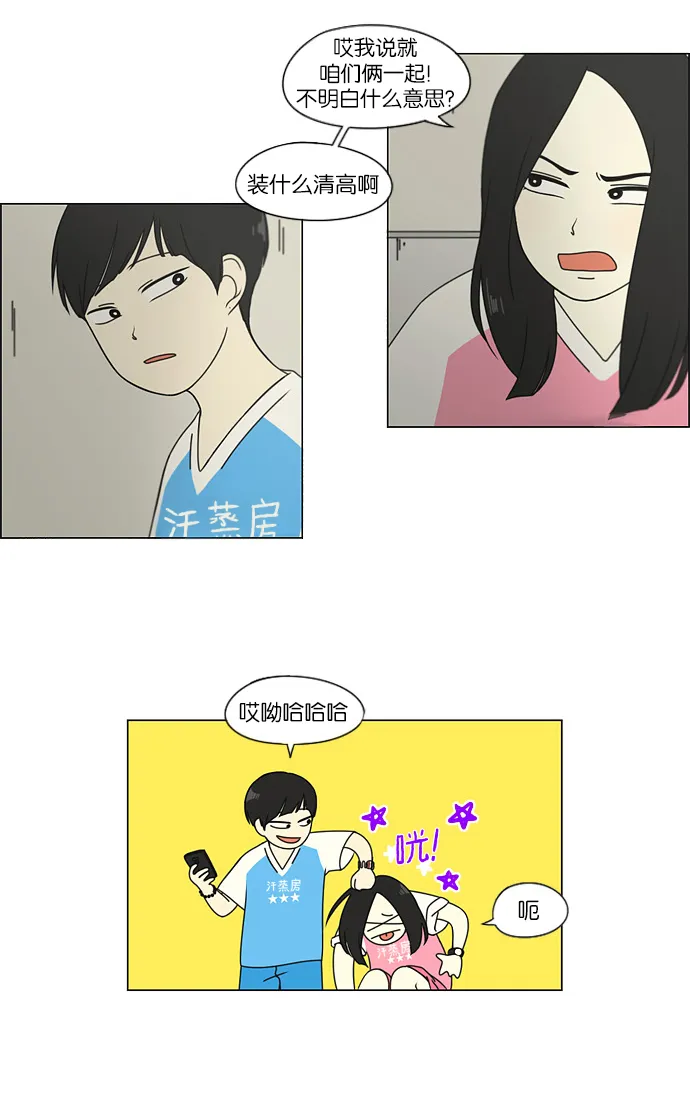 [第109话] 李京宇 Episode(7) 第12页