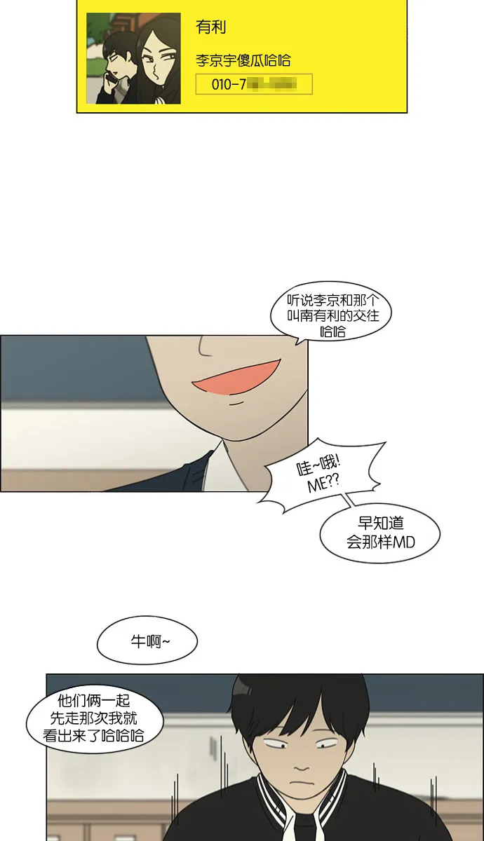 [第109话] 李京宇 Episode(7) 第16页