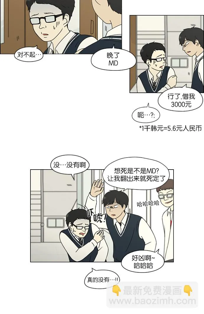 [第109话] 李京宇 Episode(7) 第20页