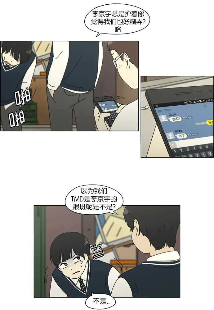 [第109话] 李京宇 Episode(7) 第27页
