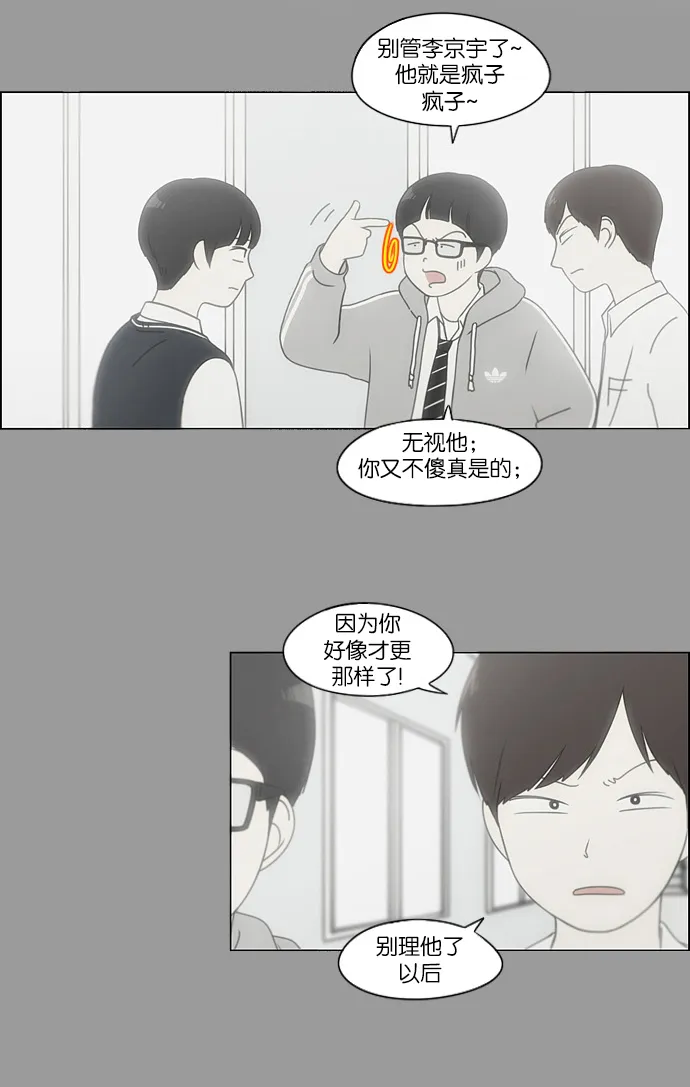 [第110话] 李京宇 Episode(8) 第8页