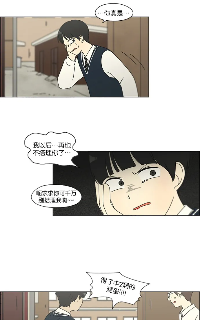 [第110话] 李京宇 Episode(8) 第12页