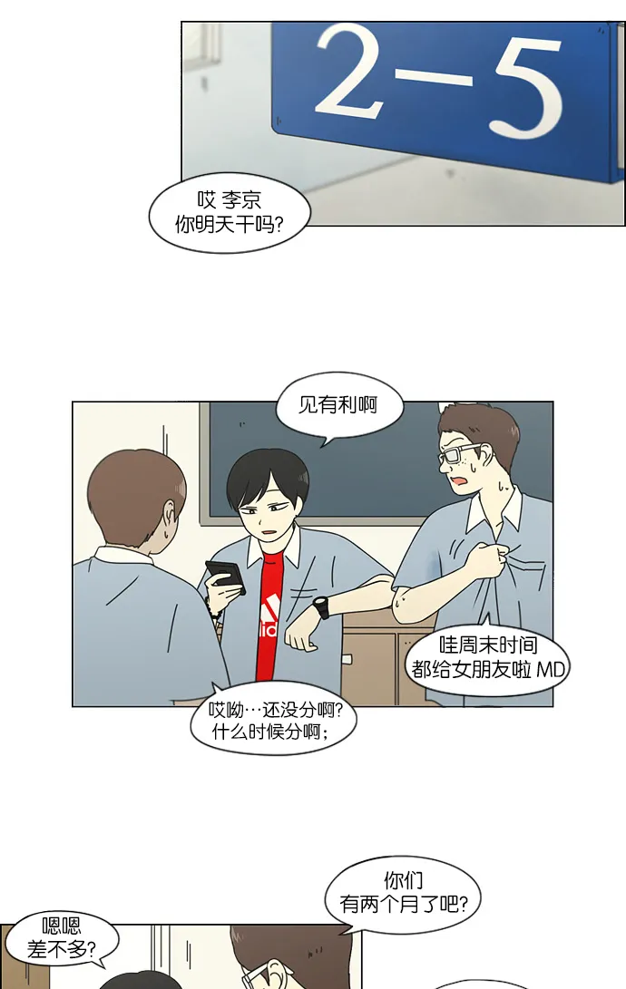 [第110话] 李京宇 Episode(8) 第15页