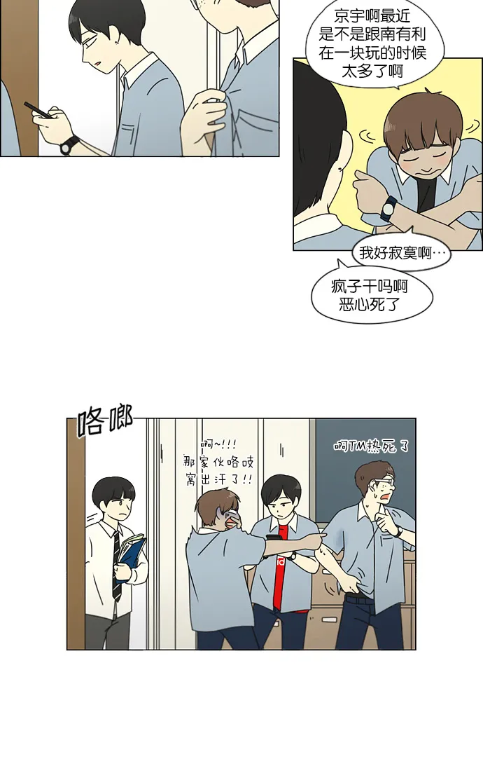[第110话] 李京宇 Episode(8) 第16页