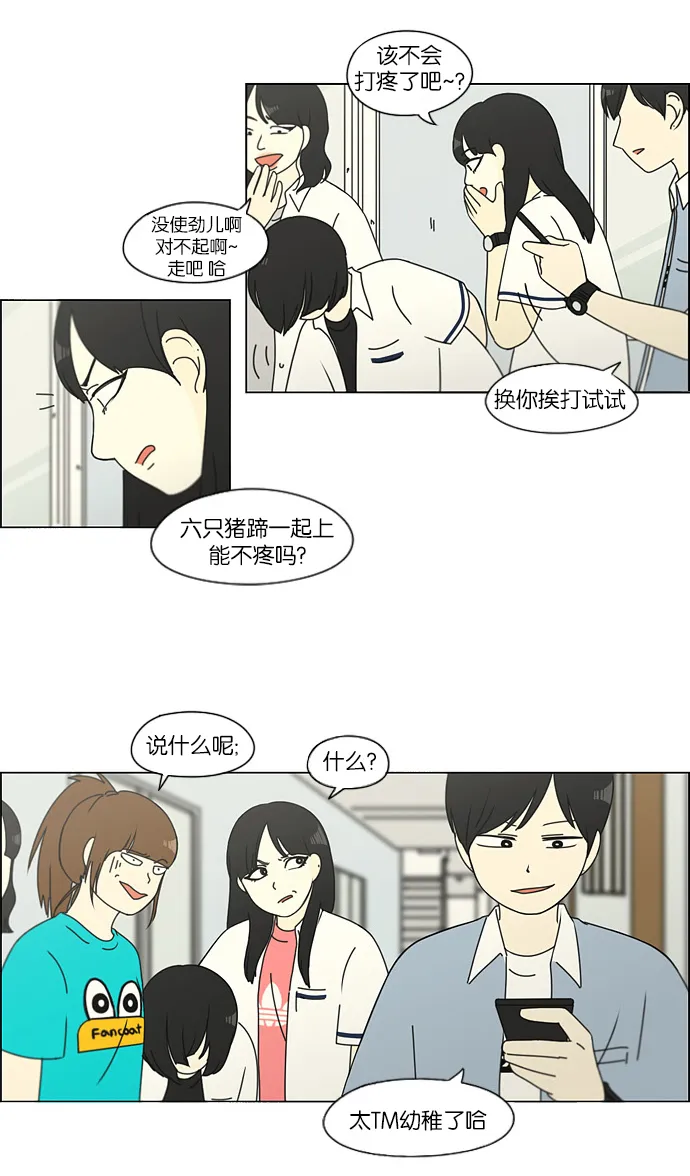 [第110话] 李京宇 Episode(8) 第45页