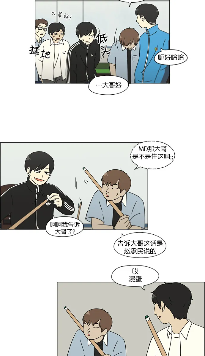 [第111话] 李京宇 Episode(9) 第5页