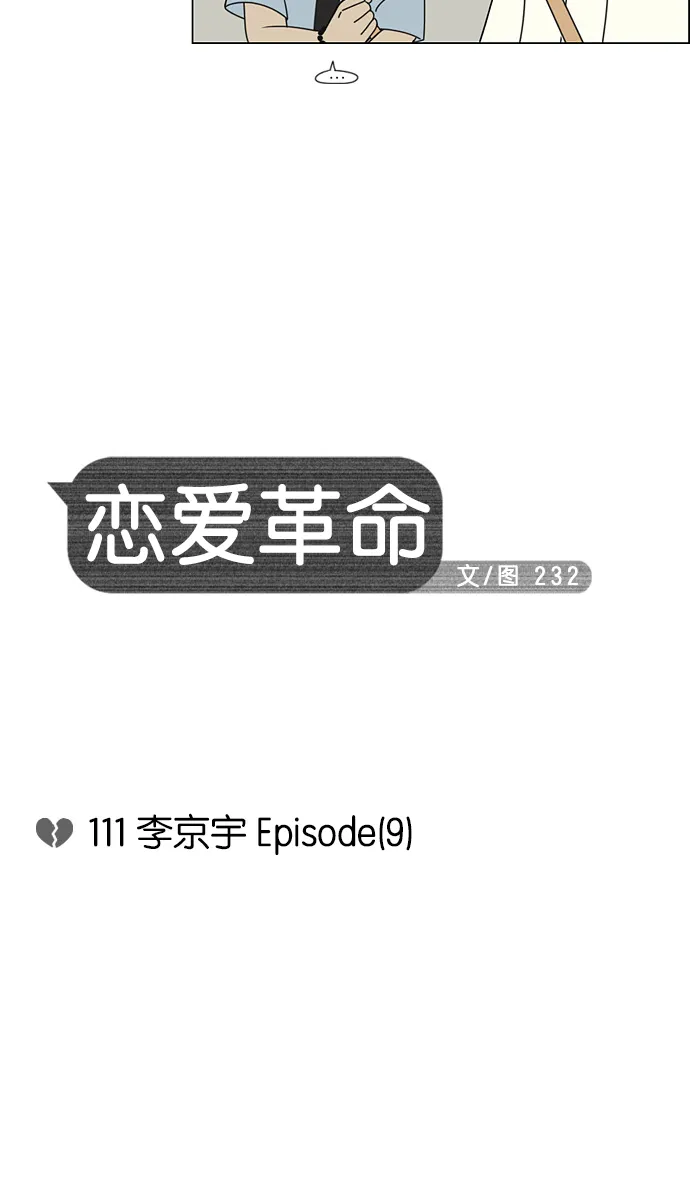 [第111话] 李京宇 Episode(9) 第6页