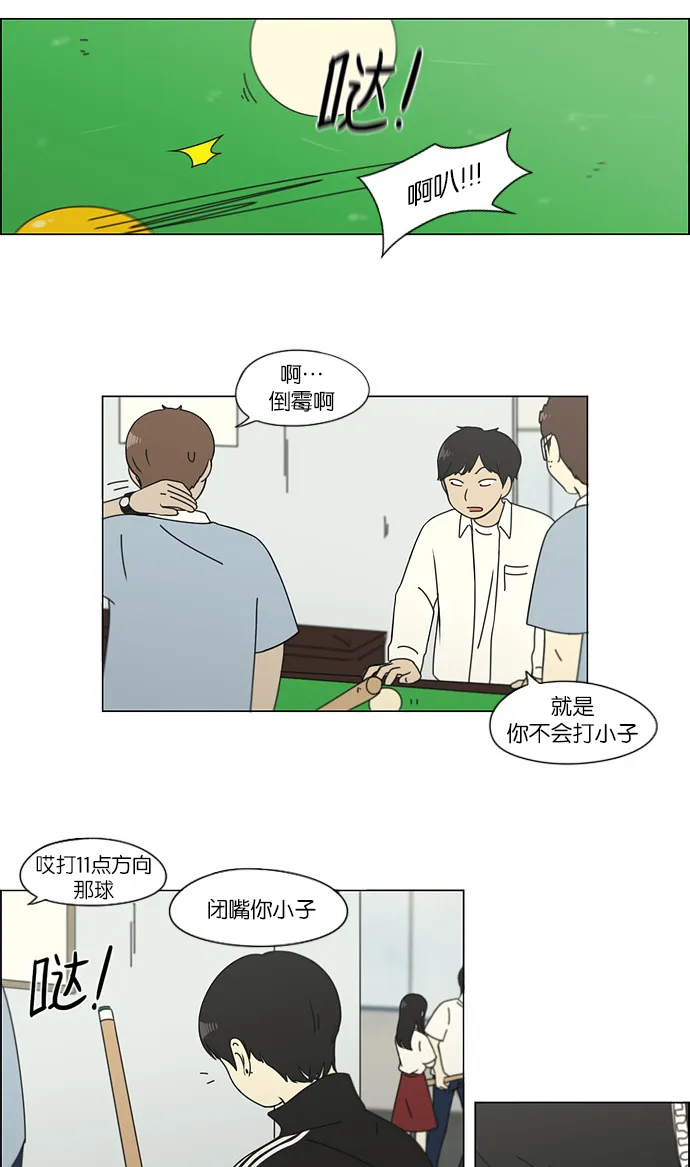 [第111话] 李京宇 Episode(9) 第7页