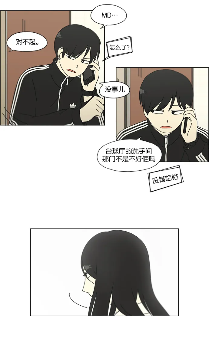 [第111话] 李京宇 Episode(9) 第12页