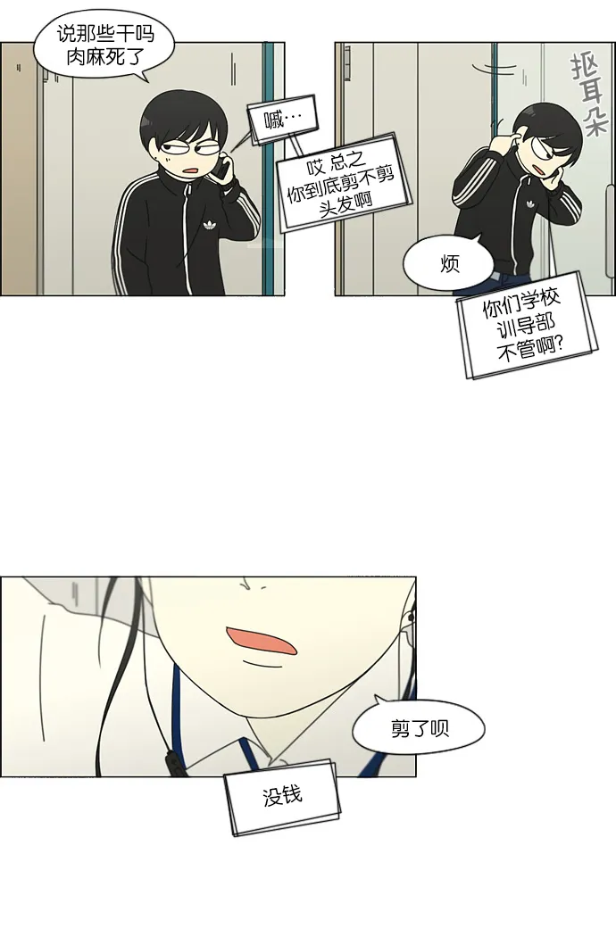 [第111话] 李京宇 Episode(9) 第14页