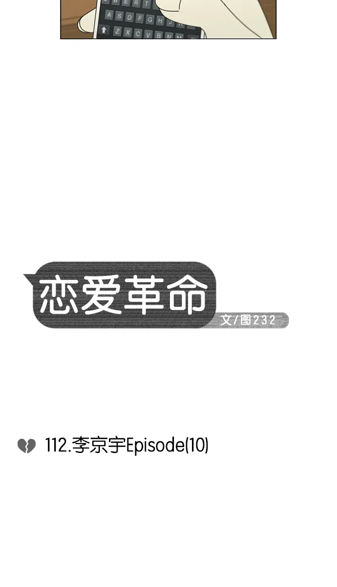 [第112话] 李京宇 Episode(10) 第7页
