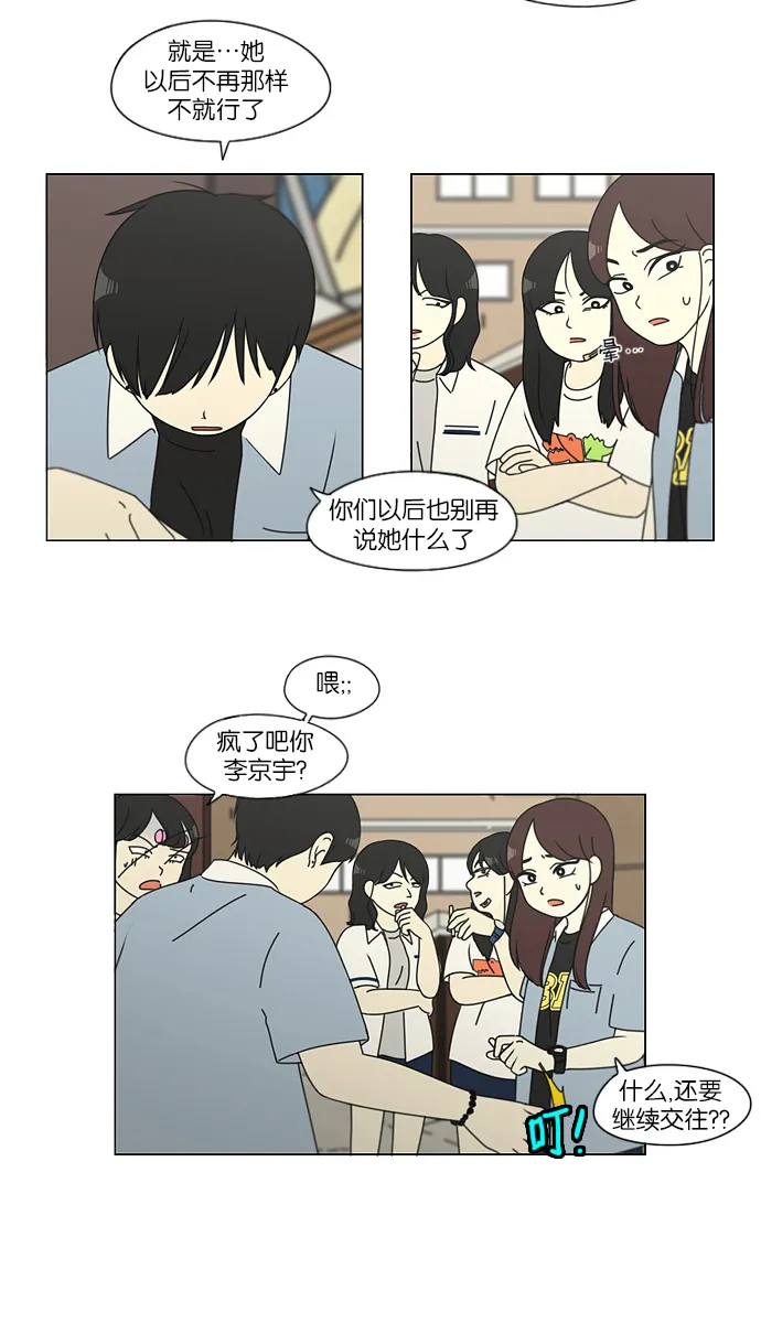 [第112话] 李京宇 Episode(10) 第11页