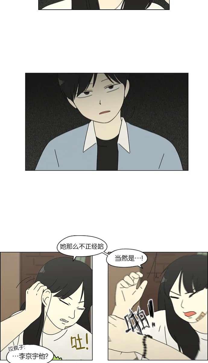 [第112话] 李京宇 Episode(10) 第13页