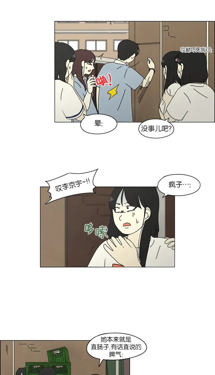 [第112话] 李京宇 Episode(10) 第16页