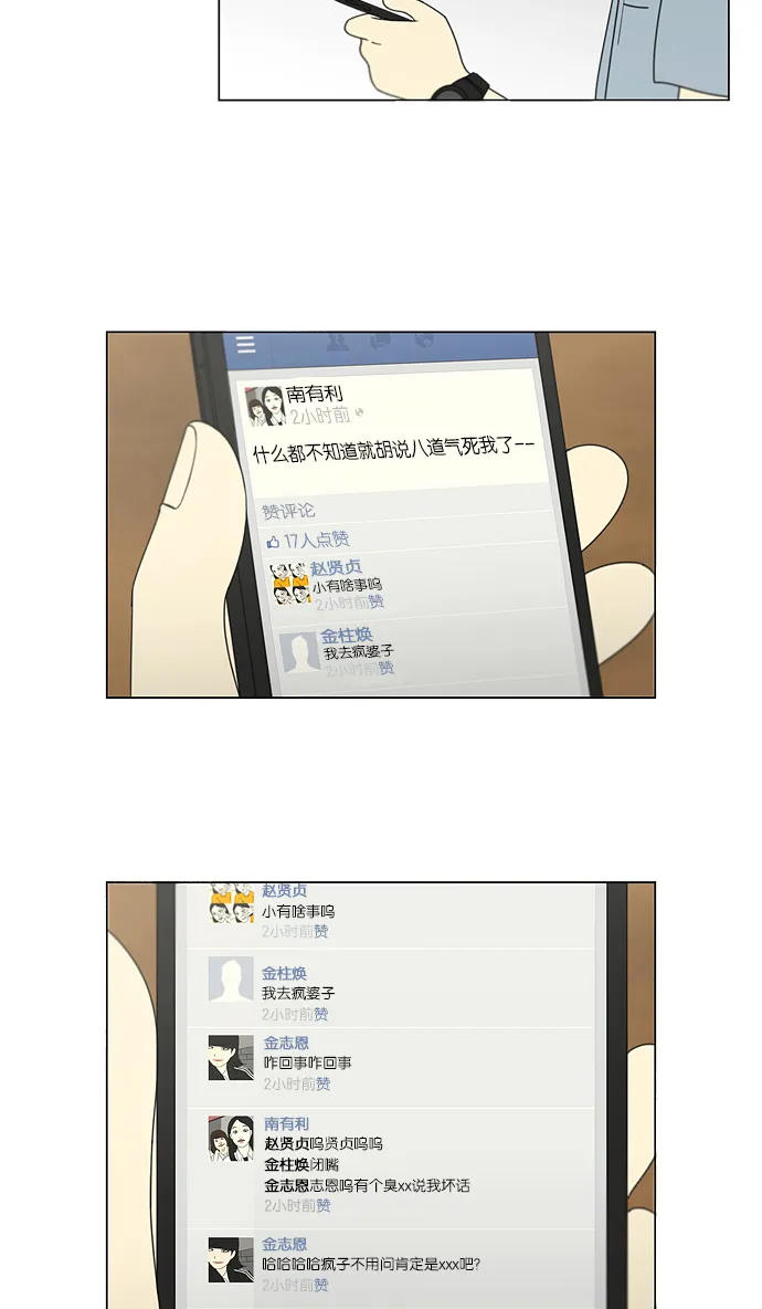 [第112话] 李京宇 Episode(10) 第19页