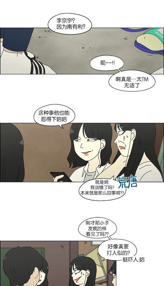 [第112话] 李京宇 Episode(10) 第21页