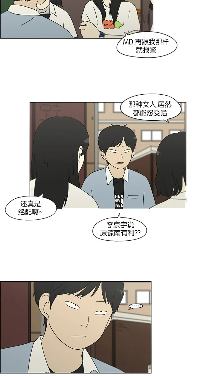 [第112话] 李京宇 Episode(10) 第22页