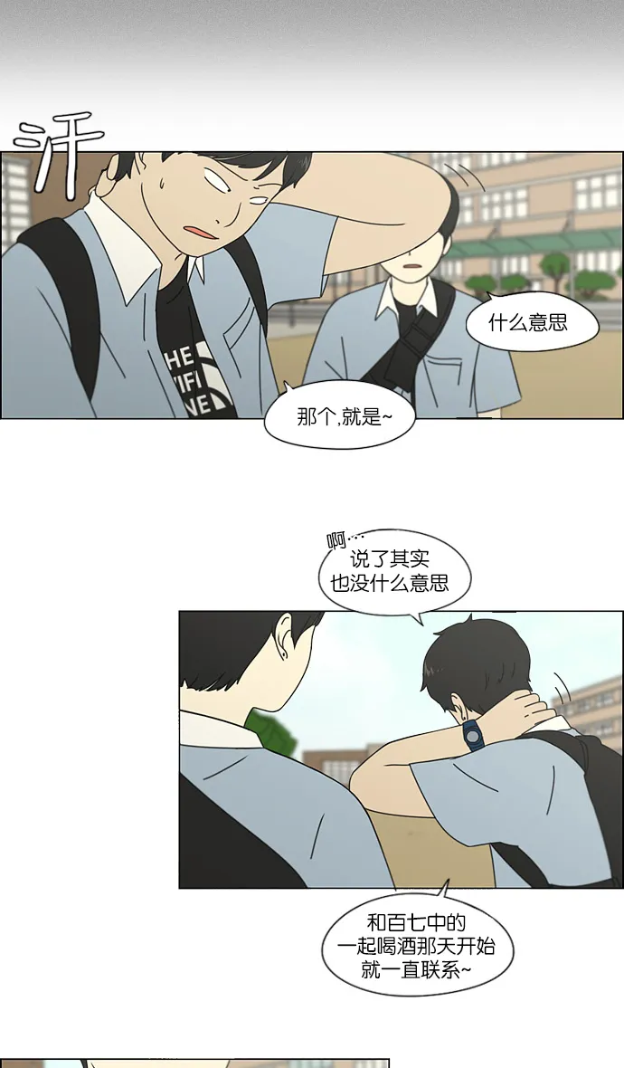 [第112话] 李京宇 Episode(10) 第29页