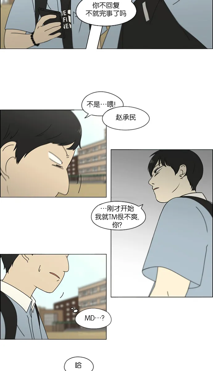 [第112话] 李京宇 Episode(10) 第32页