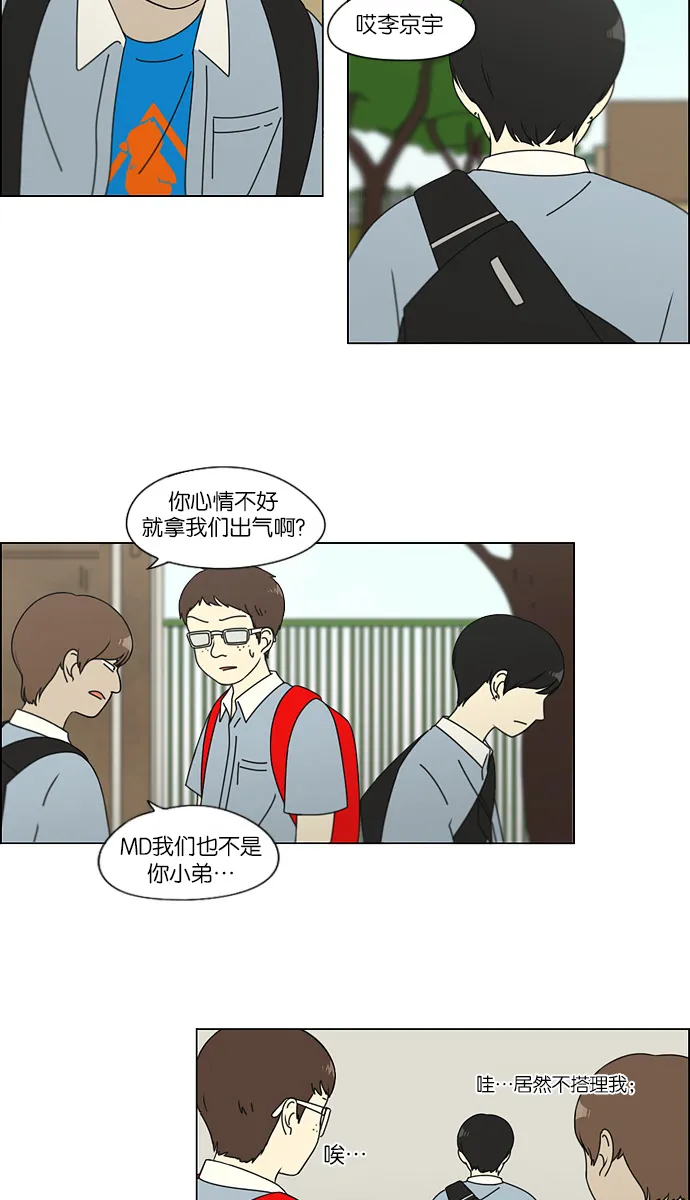 [第112话] 李京宇 Episode(10) 第35页