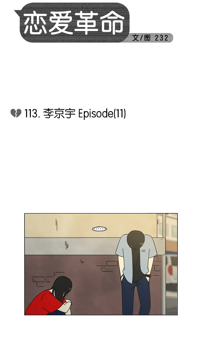 [第113话] 李京宇 Episode(11) 第9页