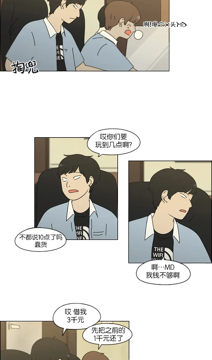 [第113话] 李京宇 Episode(11) 第19页