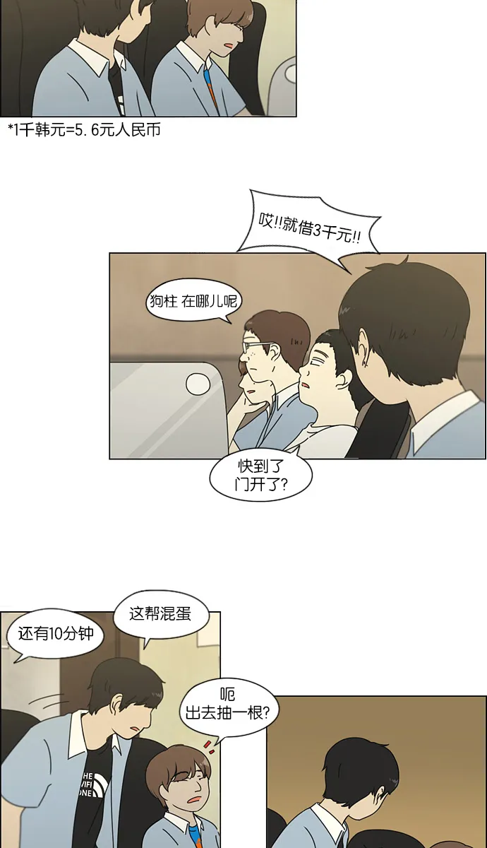 [第113话] 李京宇 Episode(11) 第20页