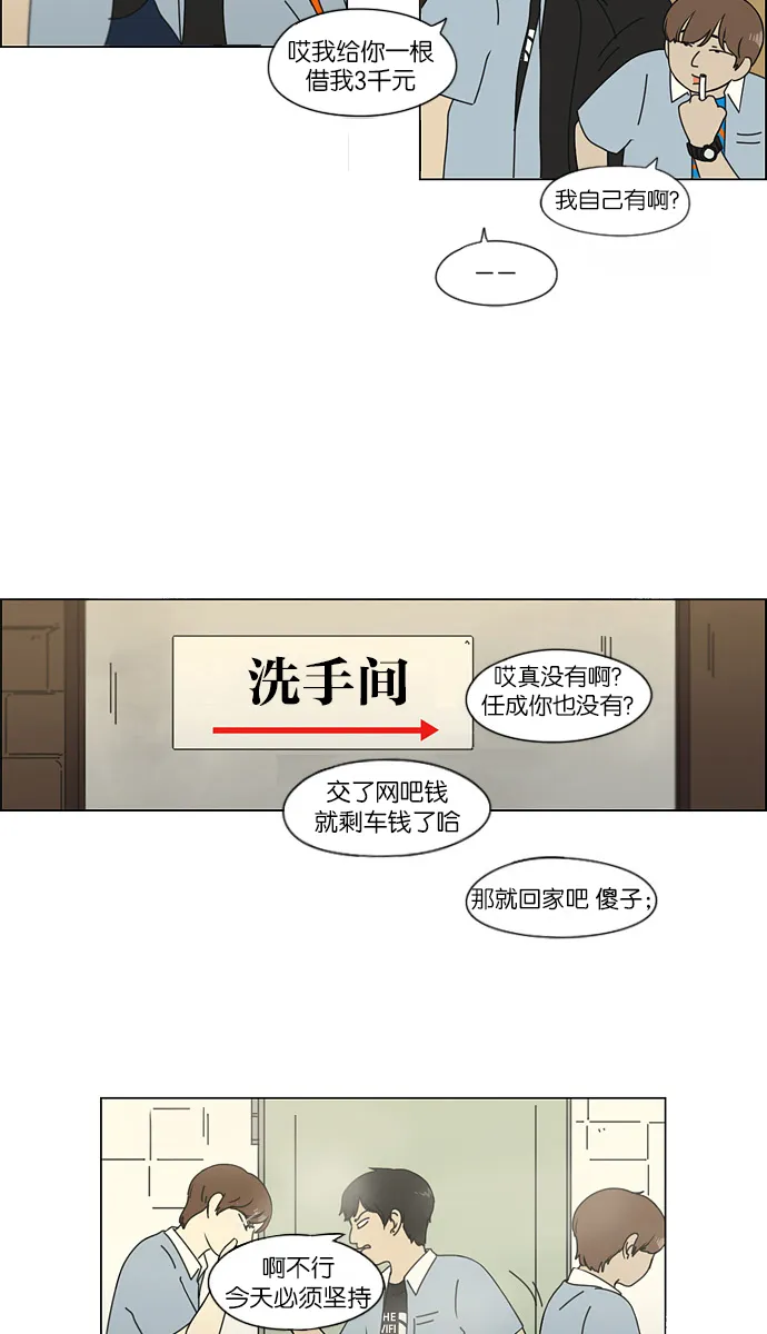 [第113话] 李京宇 Episode(11) 第21页