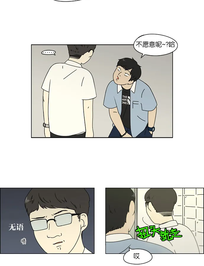 [第113话] 李京宇 Episode(11) 第25页
