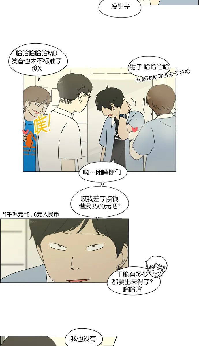 [第113话] 李京宇 Episode(11) 第27页