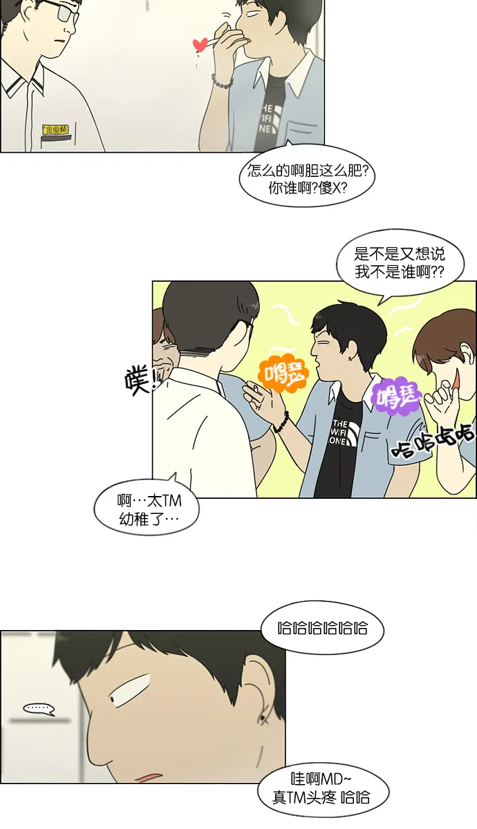 [第113话] 李京宇 Episode(11) 第29页