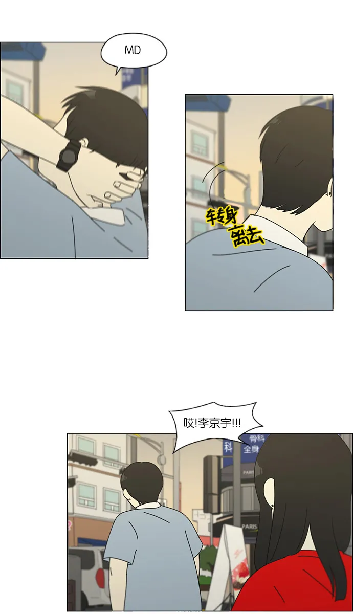 [第113话] 李京宇 Episode(11) 第35页