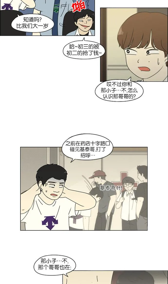 [第114话] 李京宇 Episode(12) 第10页