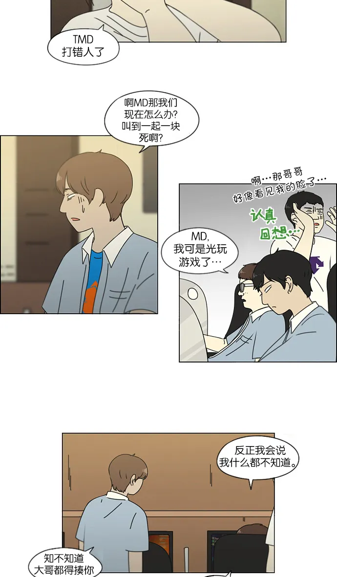 [第114话] 李京宇 Episode(12) 第12页