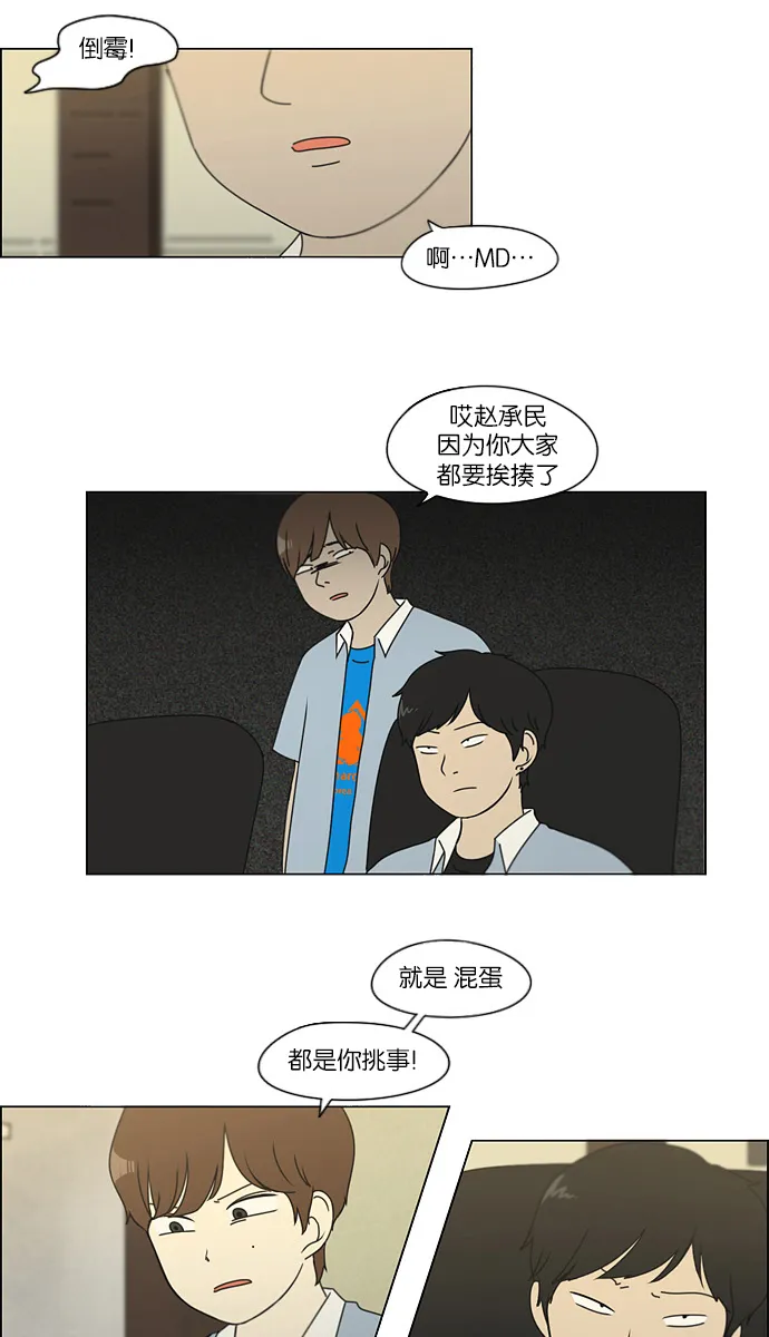 [第114话] 李京宇 Episode(12) 第14页