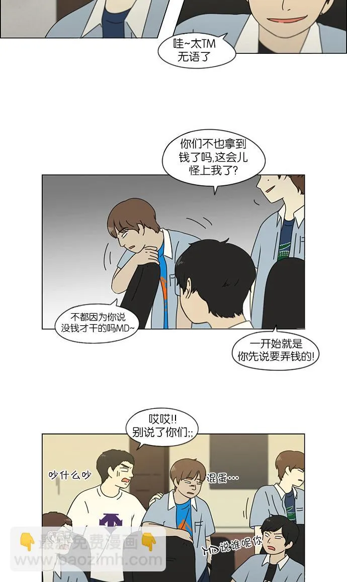 [第114话] 李京宇 Episode(12) 第15页