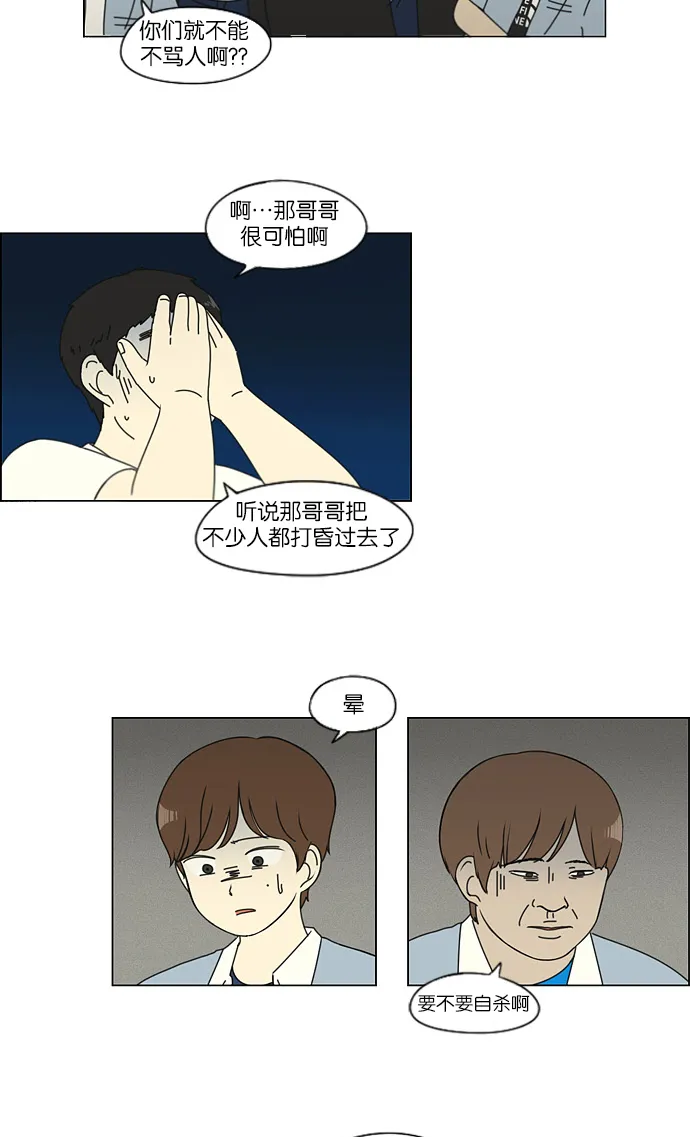 [第114话] 李京宇 Episode(12) 第16页