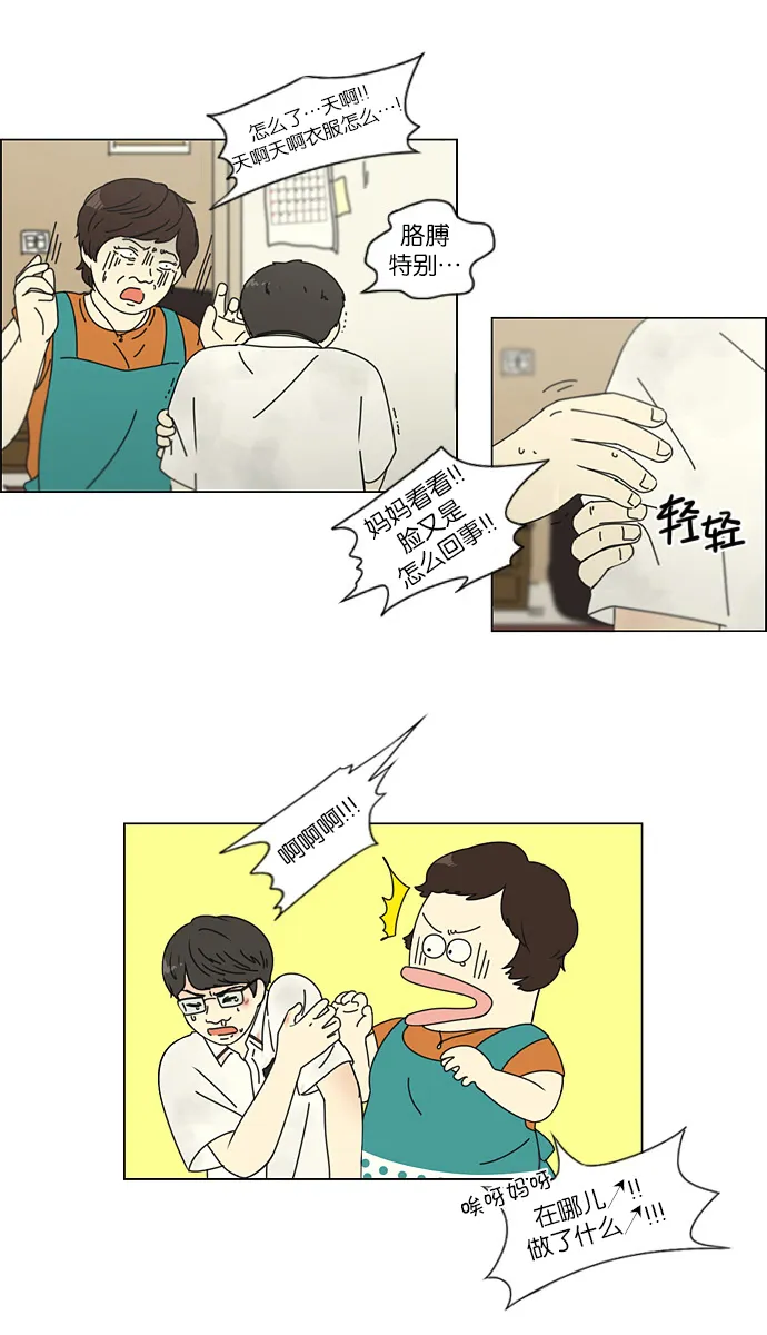 [第114话] 李京宇 Episode(12) 第20页
