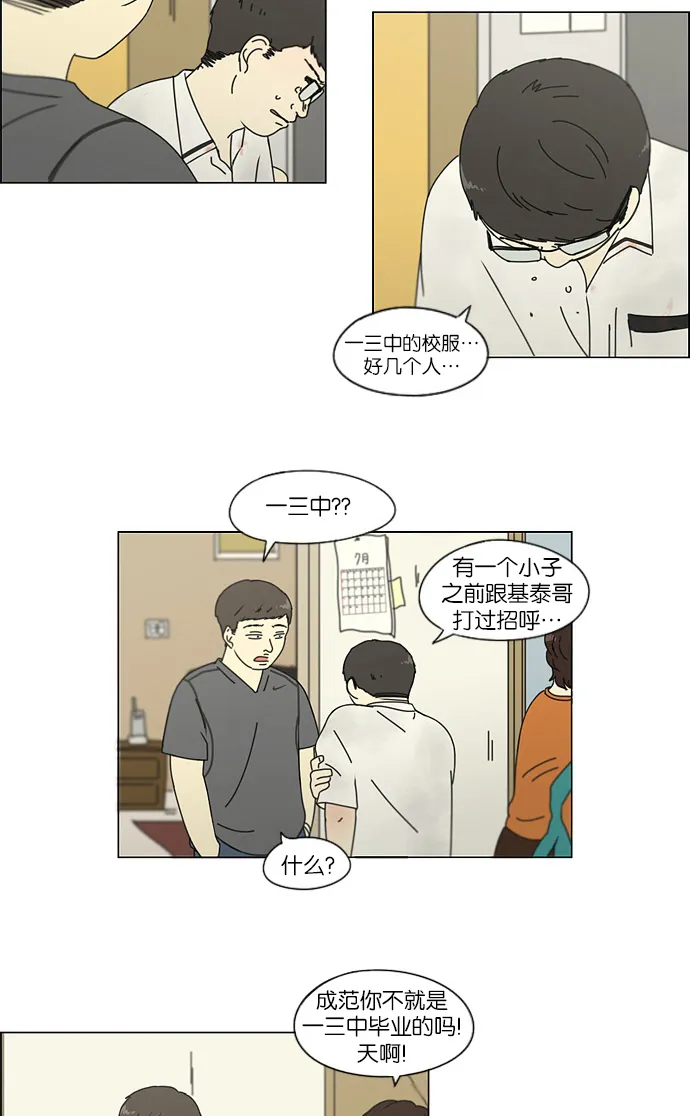 [第114话] 李京宇 Episode(12) 第23页