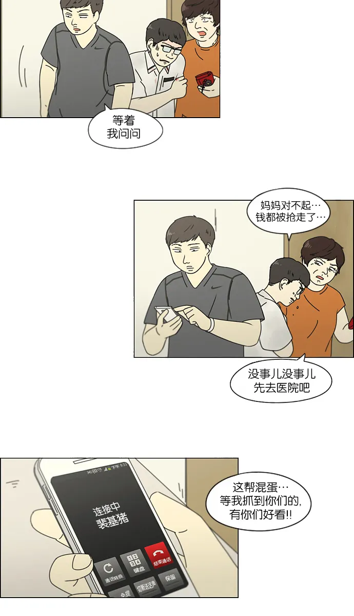 [第114话] 李京宇 Episode(12) 第24页