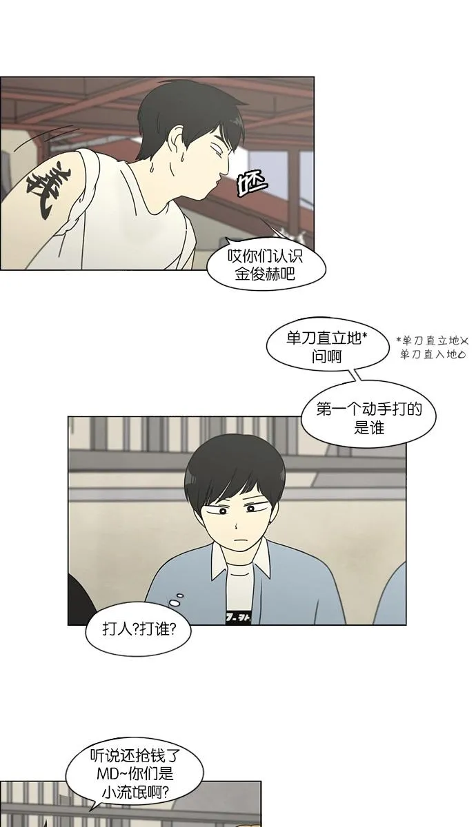 [第114话] 李京宇 Episode(12) 第29页