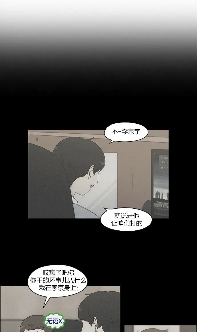 [第114话] 李京宇 Episode(12) 第37页