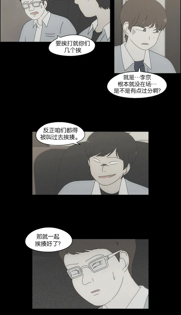[第114话] 李京宇 Episode(12) 第38页