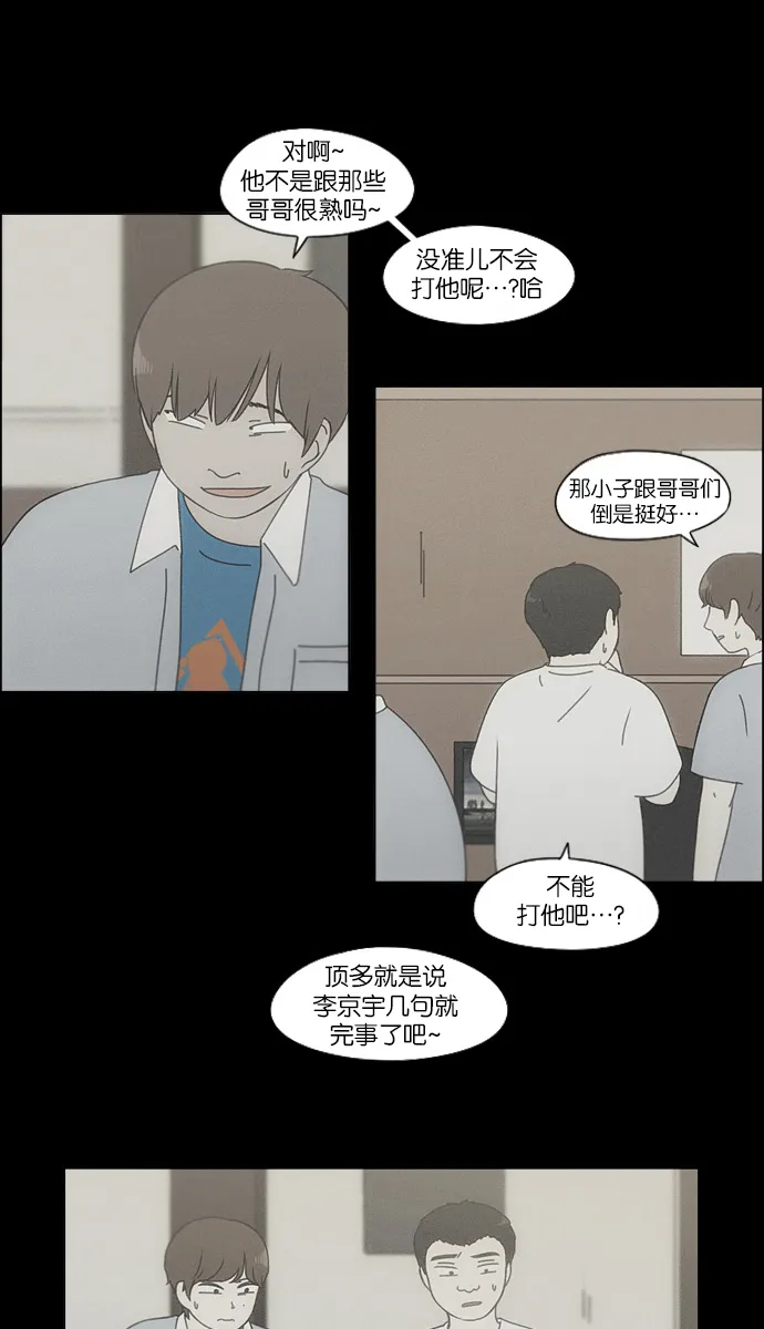 [第114话] 李京宇 Episode(12) 第39页