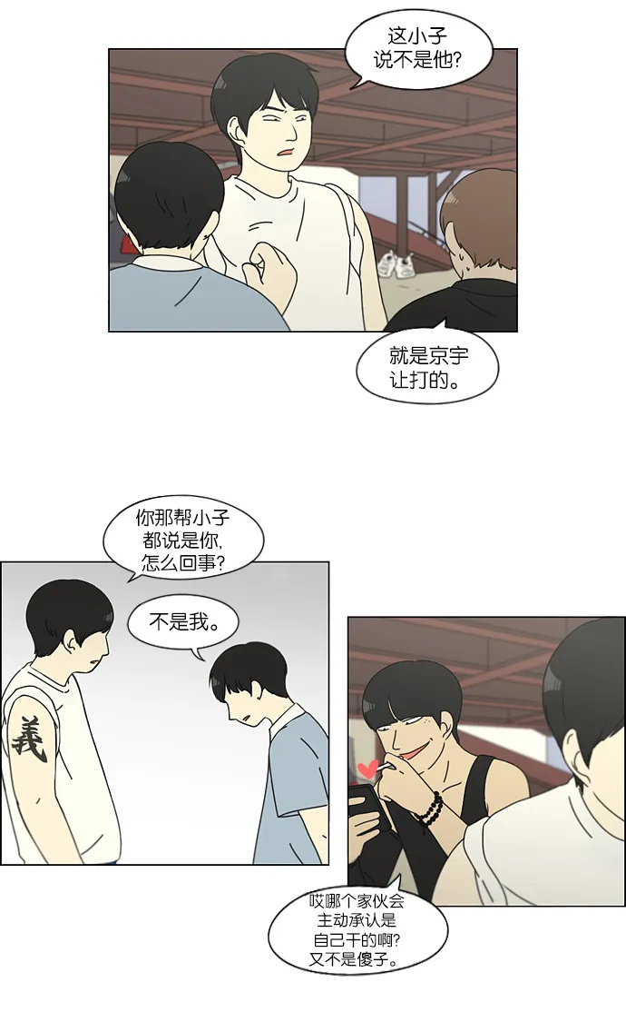 [第115话] 李京宇 Episode(13) 第3页