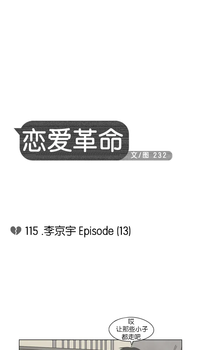 [第115话] 李京宇 Episode(13) 第10页