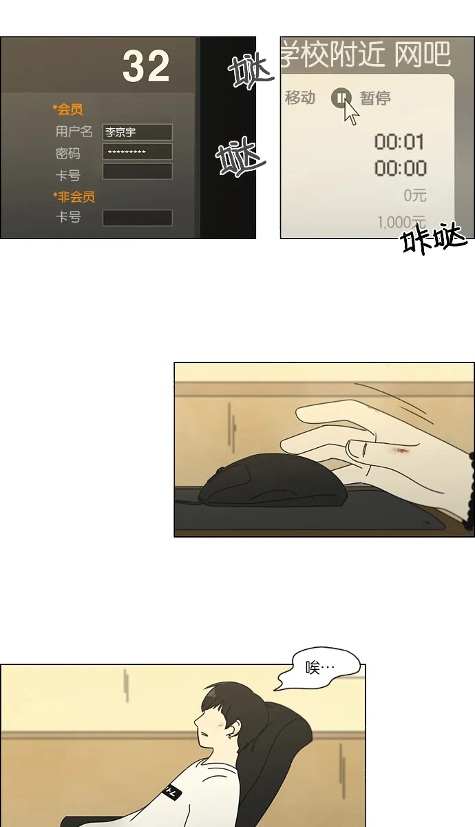 [第115话] 李京宇 Episode(13) 第21页